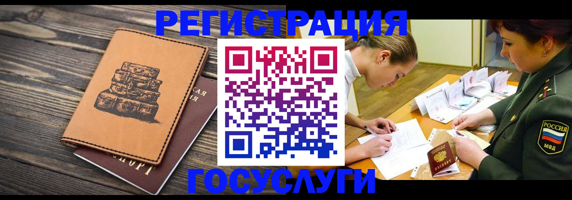 миграционный учет в Красноармейске