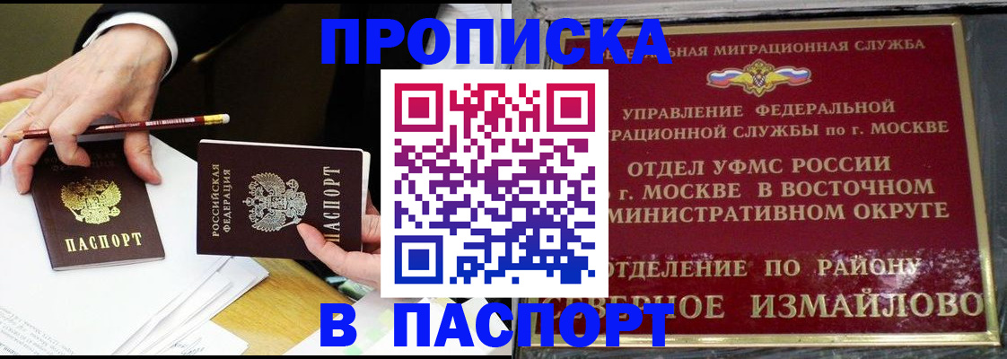 прописка 2025 в Красноармейске