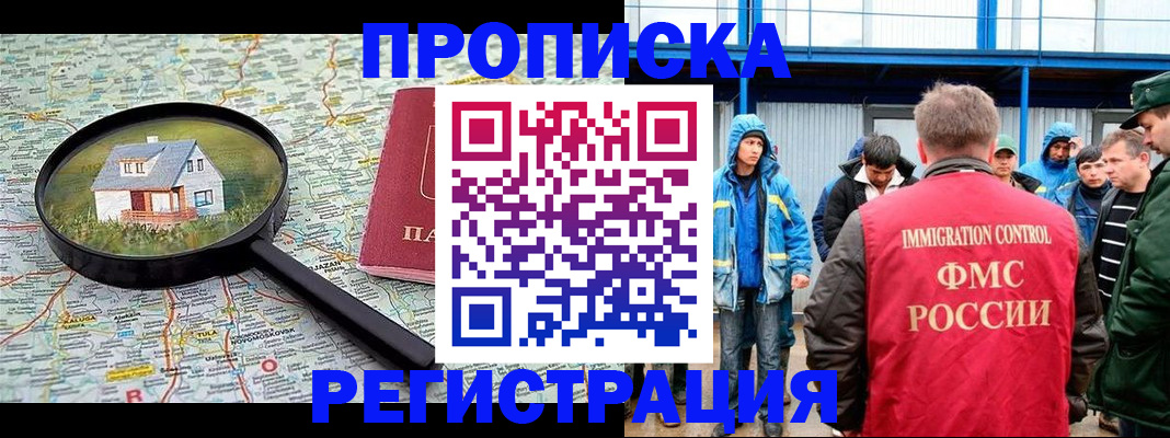 прописка в квартире в Красноармейске