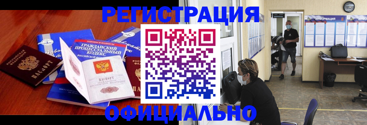 прописка штамп в Красноармейске